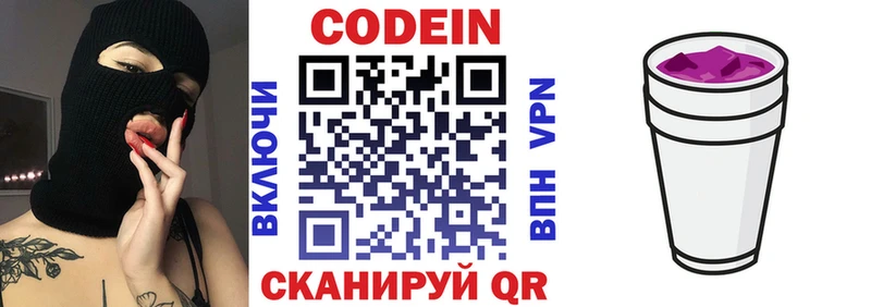 Codein напиток Lean (лин)  shop состав  Яровое 