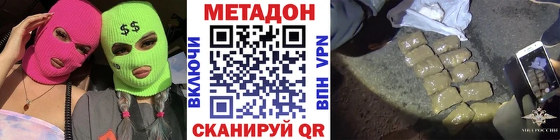 МЕТАДОН methadone  Яровое 